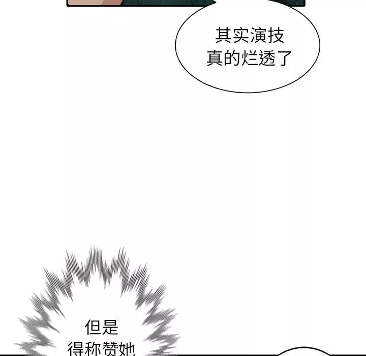 天降梦中人-第19话 - 图片 43