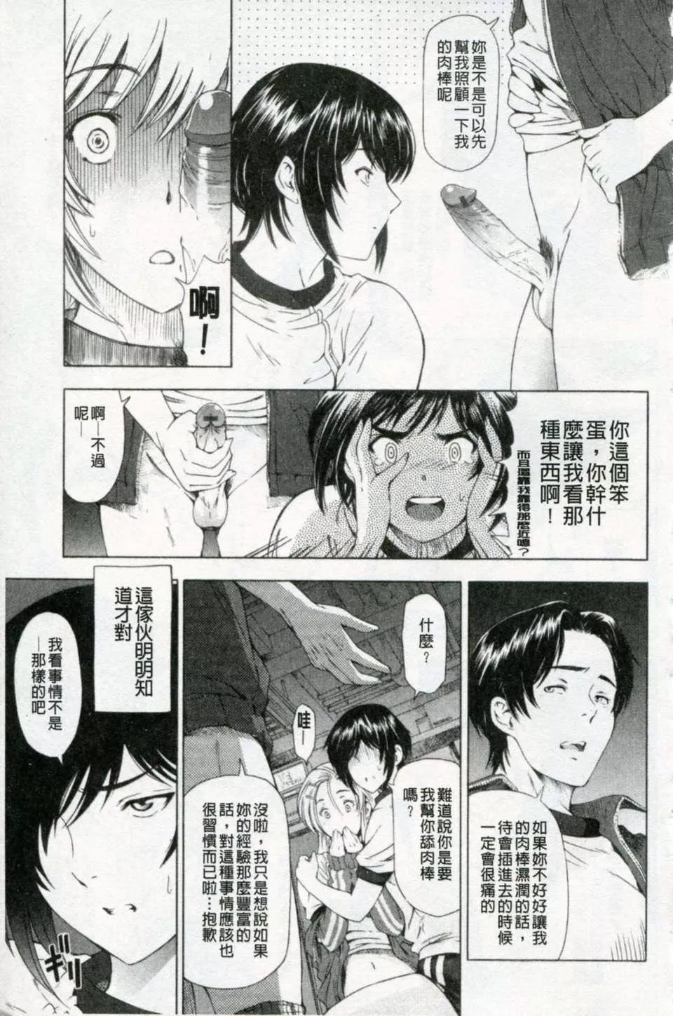 [瀬奈阳太郎]官能の方程式-[瀬奈阳太郎]官能の方程式 - 图片 98
