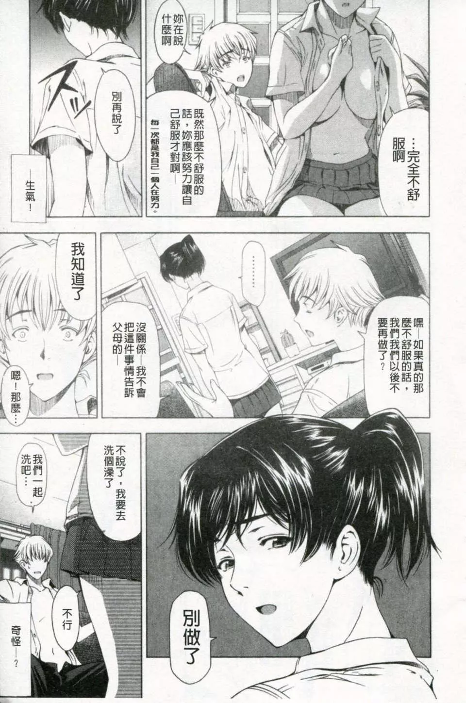 [瀬奈阳太郎]官能の方程式-[瀬奈阳太郎]官能の方程式 - 图片 116