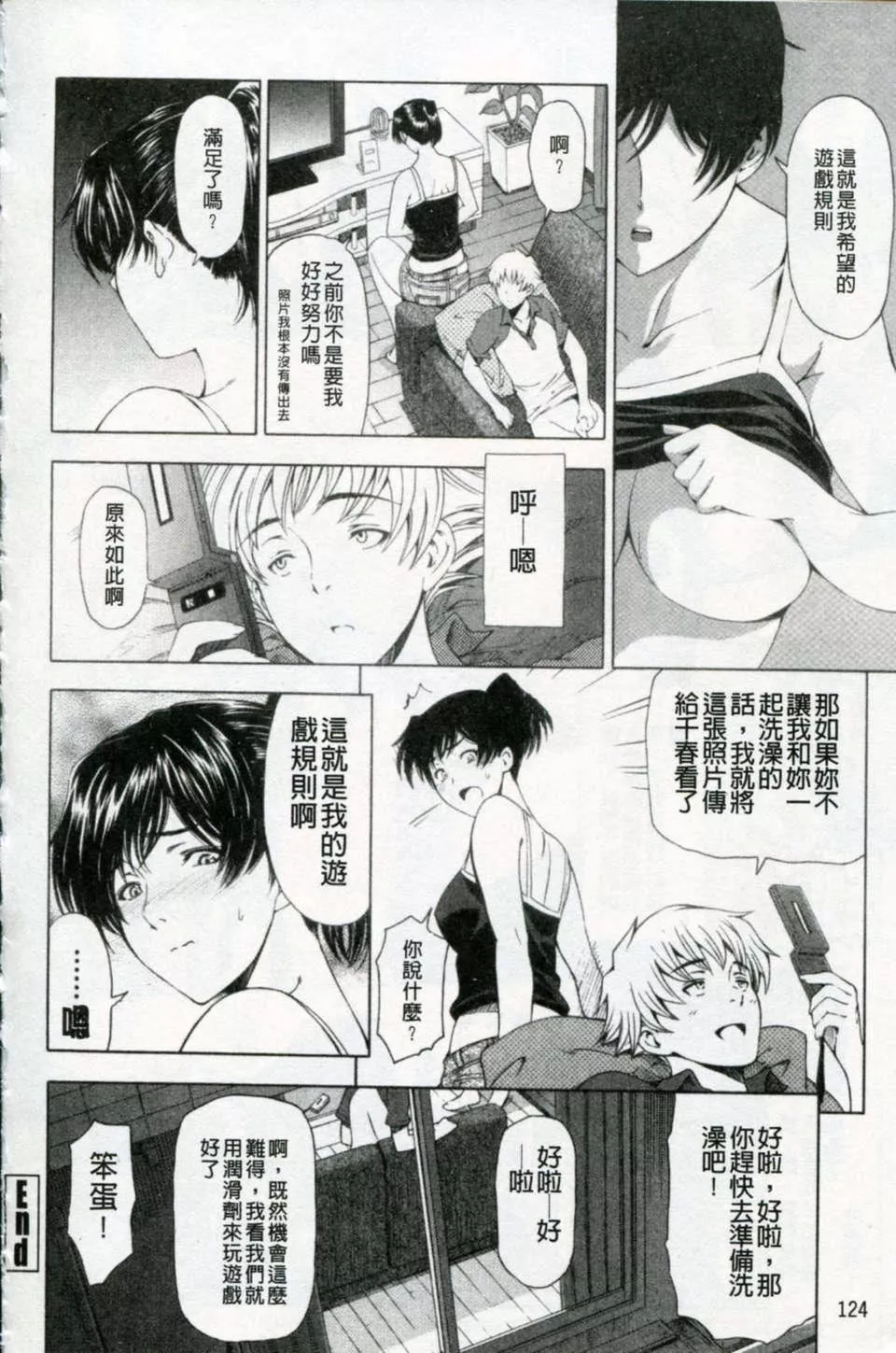 [瀬奈阳太郎]官能の方程式-[瀬奈阳太郎]官能の方程式 - 图片 125