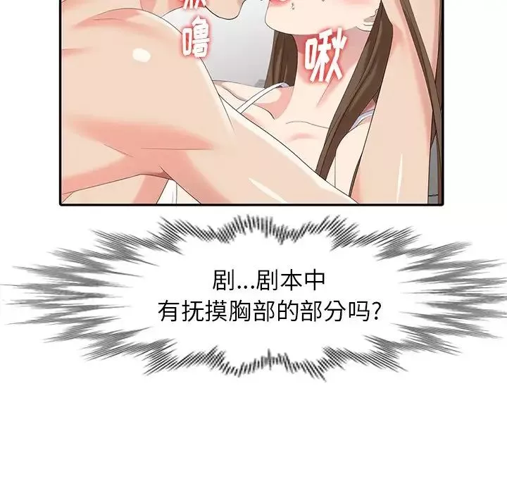 天降梦中人-第19话 - 图片 101
