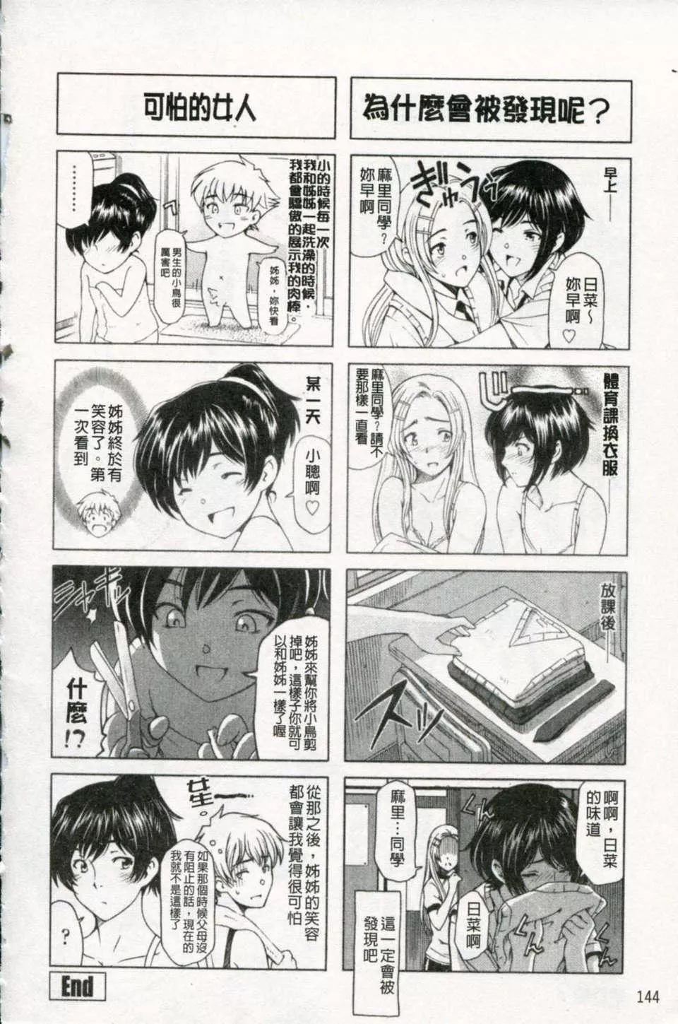 [瀬奈阳太郎]官能の方程式-[瀬奈阳太郎]官能の方程式 - 图片 145