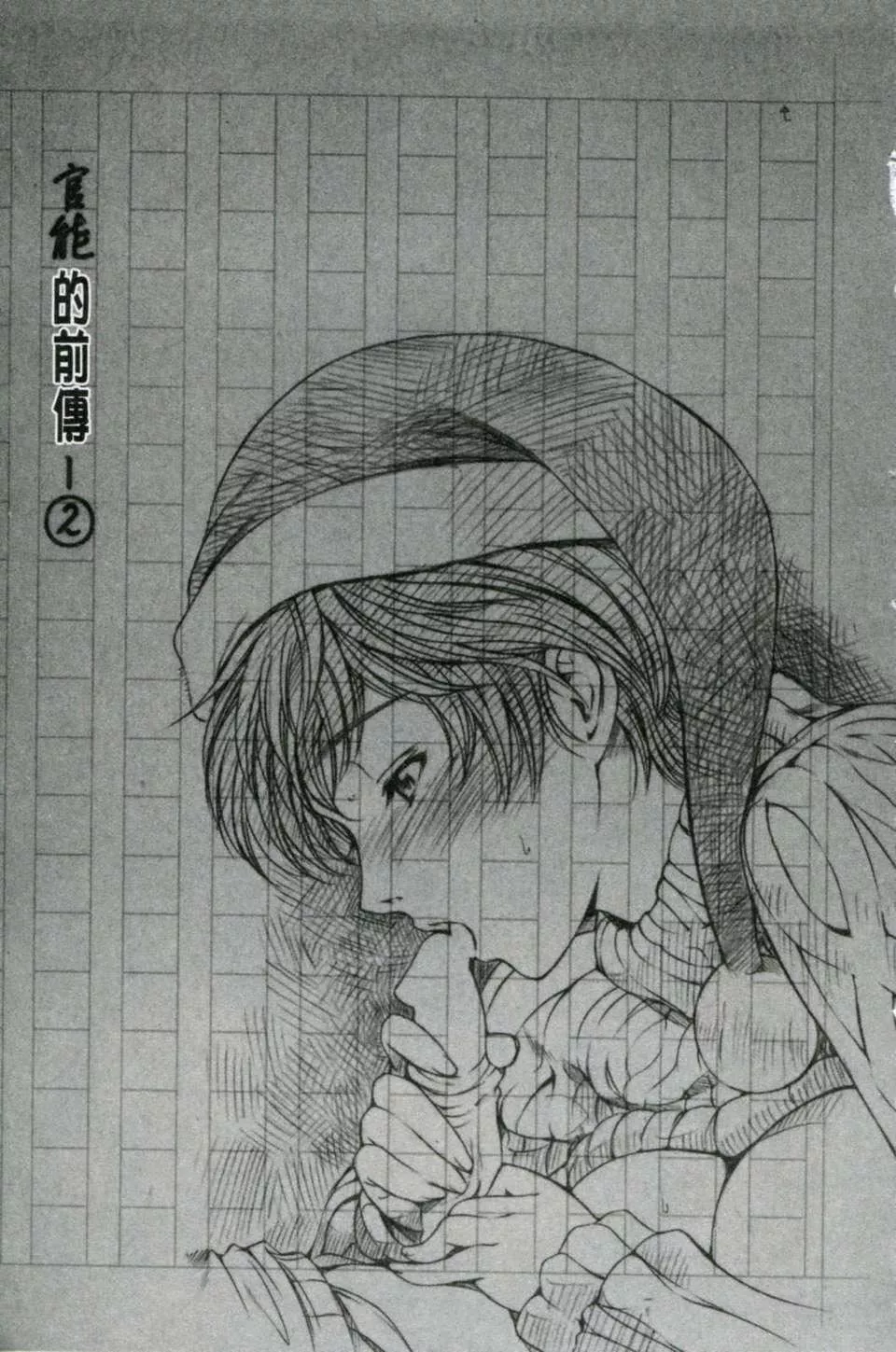 [瀬奈阳太郎]官能の方程式-[瀬奈阳太郎]官能の方程式 - 图片 146