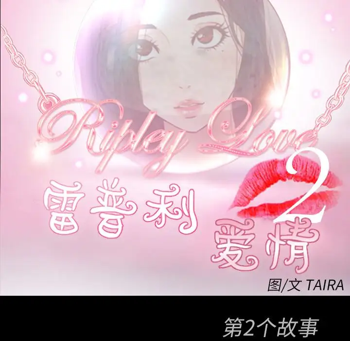 雷普利爱情第55章