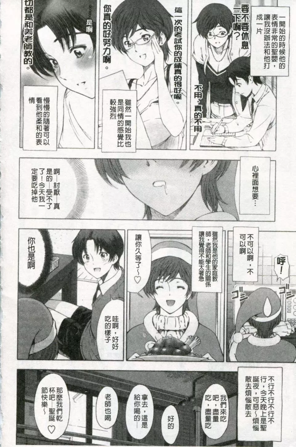 [瀬奈阳太郎]官能の方程式-[瀬奈阳太郎]官能の方程式 - 图片 161