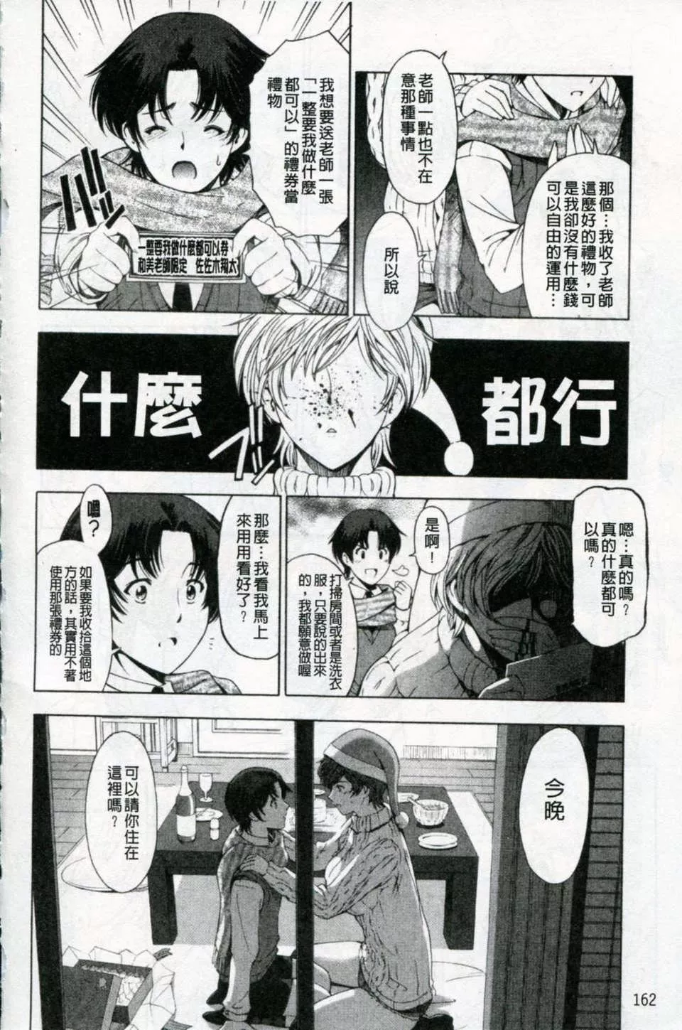 [瀬奈阳太郎]官能の方程式-[瀬奈阳太郎]官能の方程式 - 图片 163