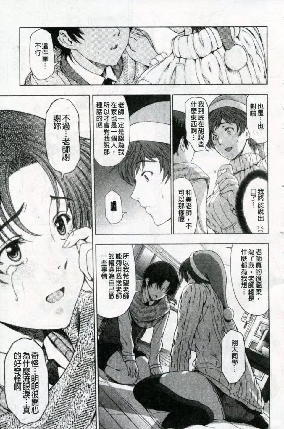 [瀬奈阳太郎]官能の方程式-[瀬奈阳太郎]官能の方程式 - 图片 164