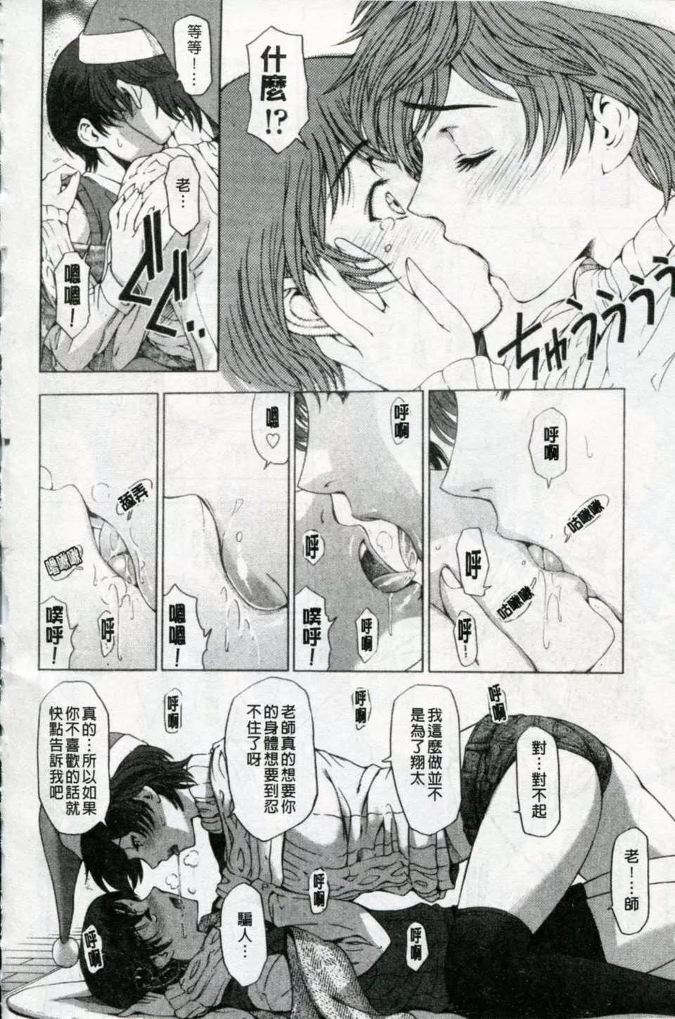 [瀬奈阳太郎]官能の方程式-[瀬奈阳太郎]官能の方程式 - 图片 165