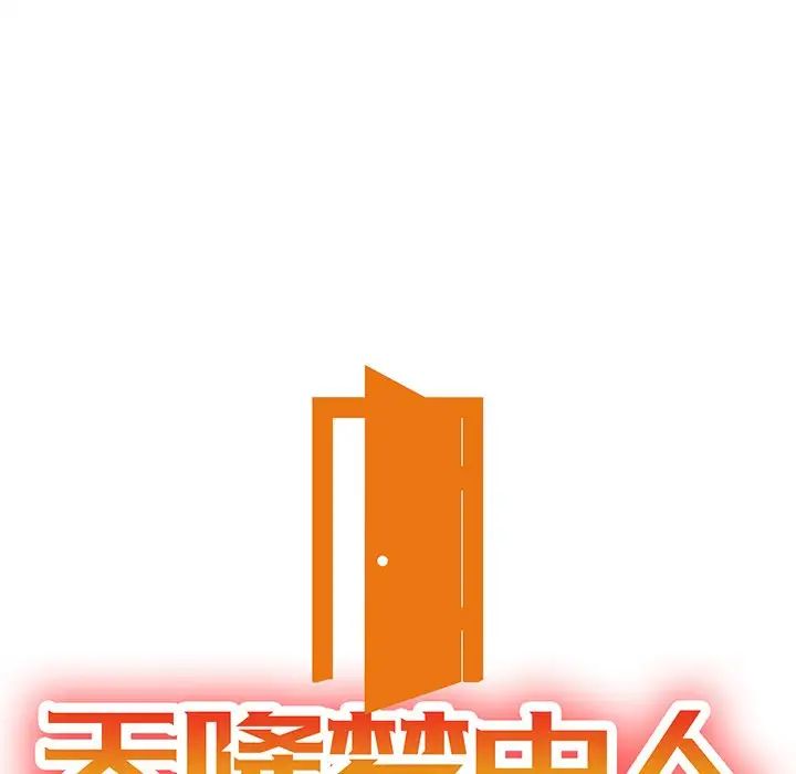 天降梦中人第20话