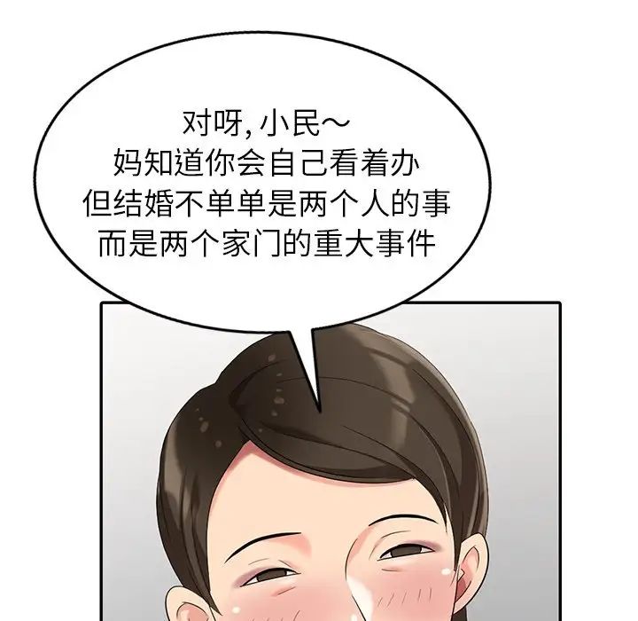 天降梦中人第20话