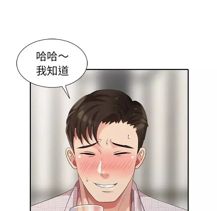 天降梦中人-第20话 - 图片 30