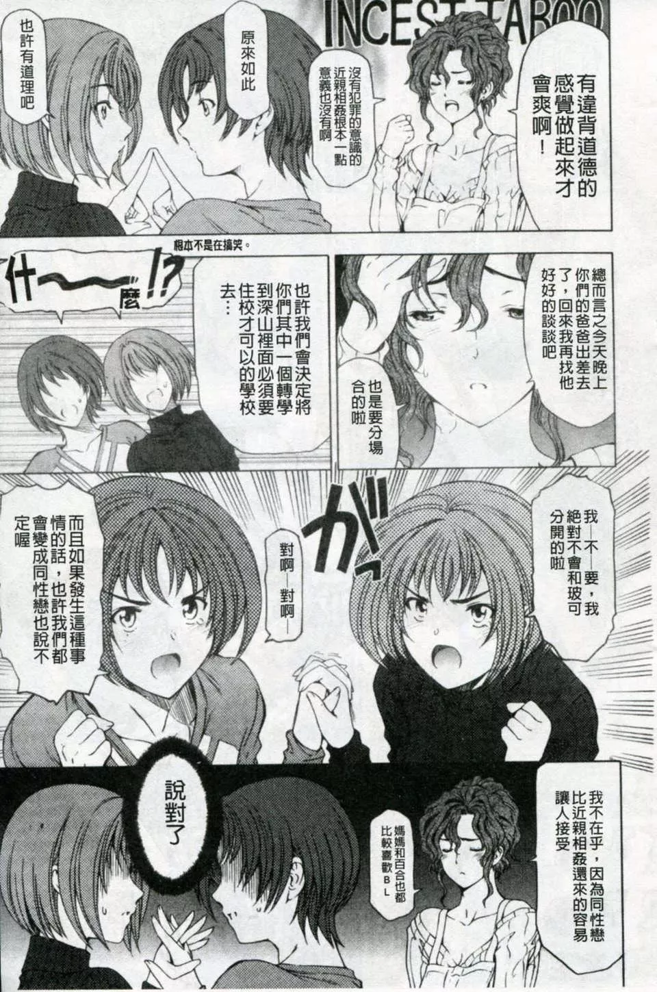 [瀬奈阳太郎]官能の方程式-[瀬奈阳太郎]官能の方程式 - 图片 180