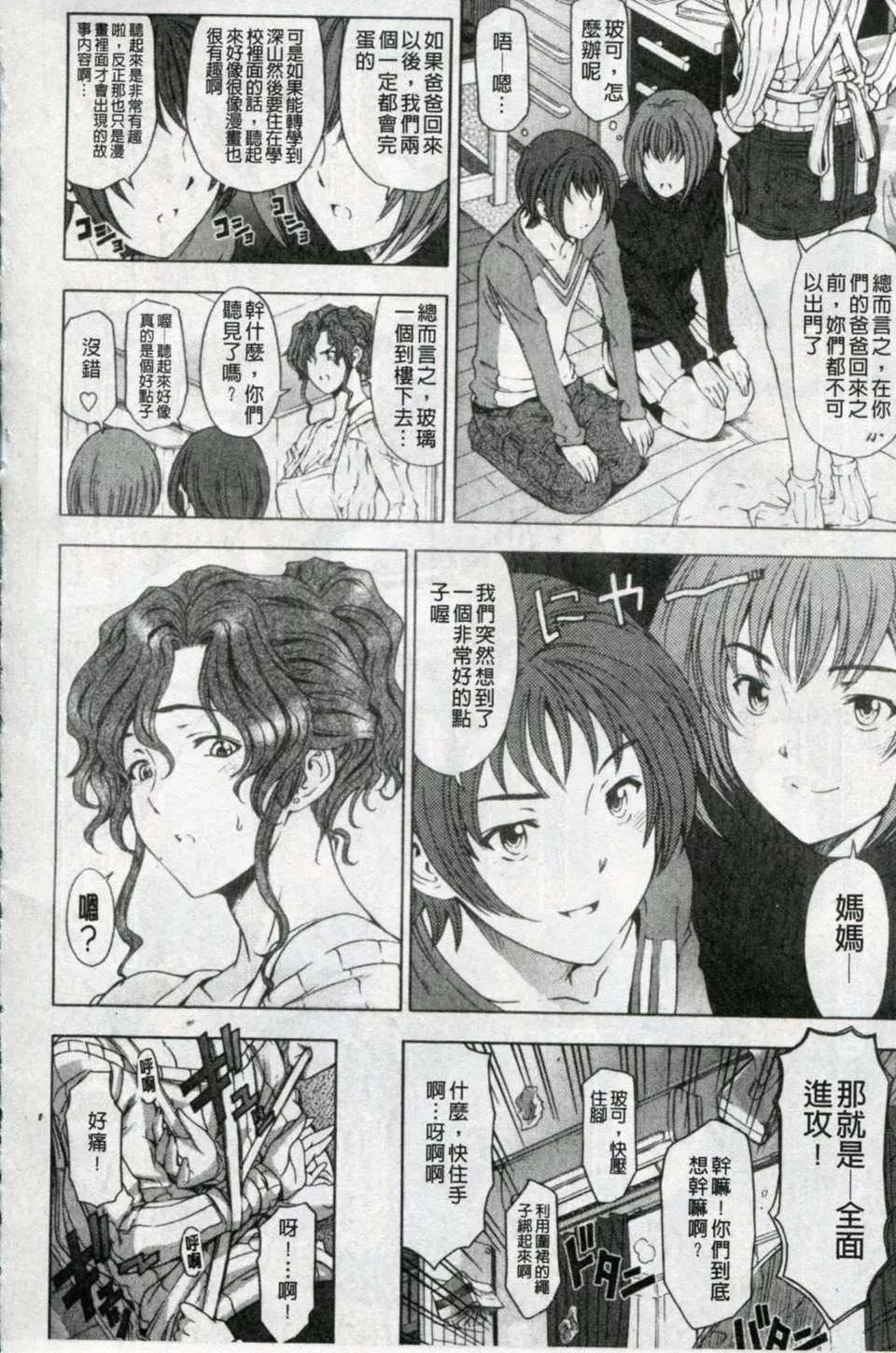 [瀬奈阳太郎]官能の方程式-[瀬奈阳太郎]官能の方程式 - 图片 181