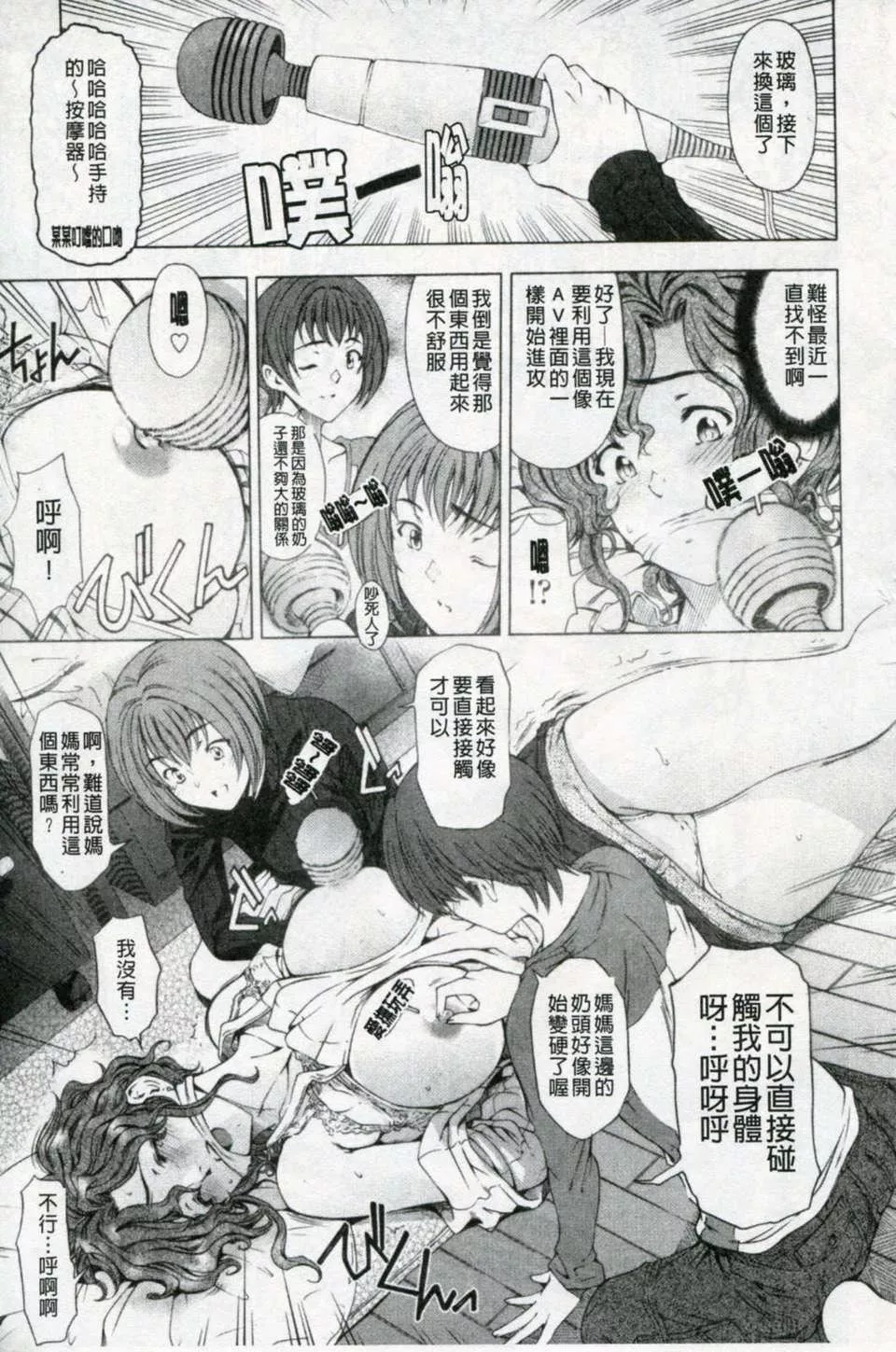 [瀬奈阳太郎]官能の方程式-[瀬奈阳太郎]官能の方程式 - 图片 184