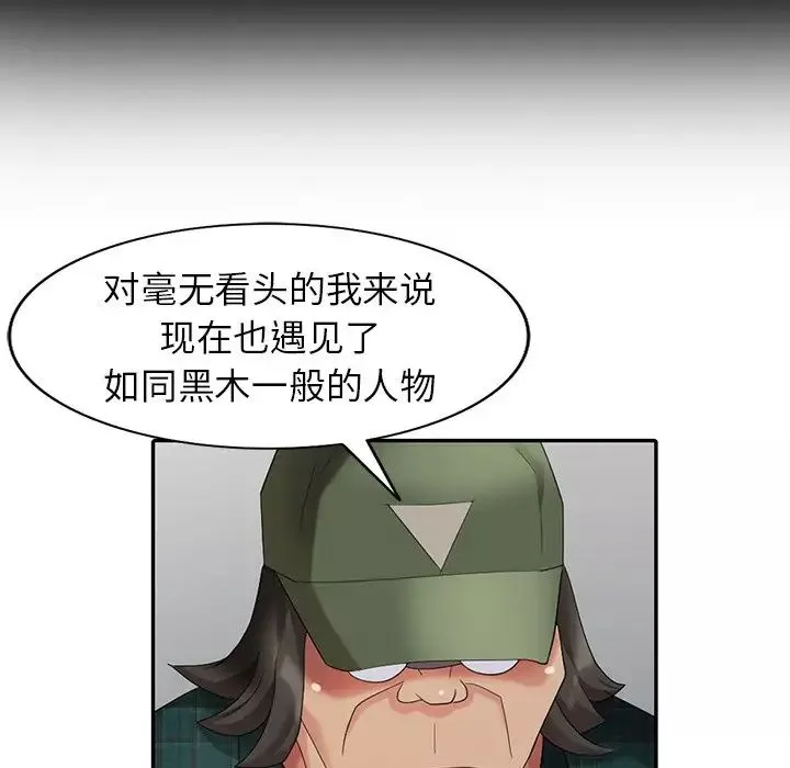 天降夢中人第20话
