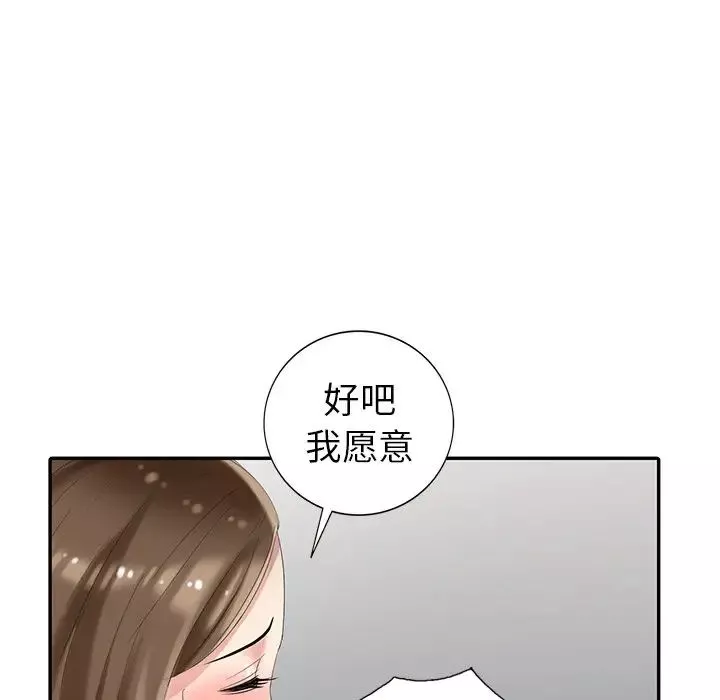 天降梦中人-第20话 - 图片 113