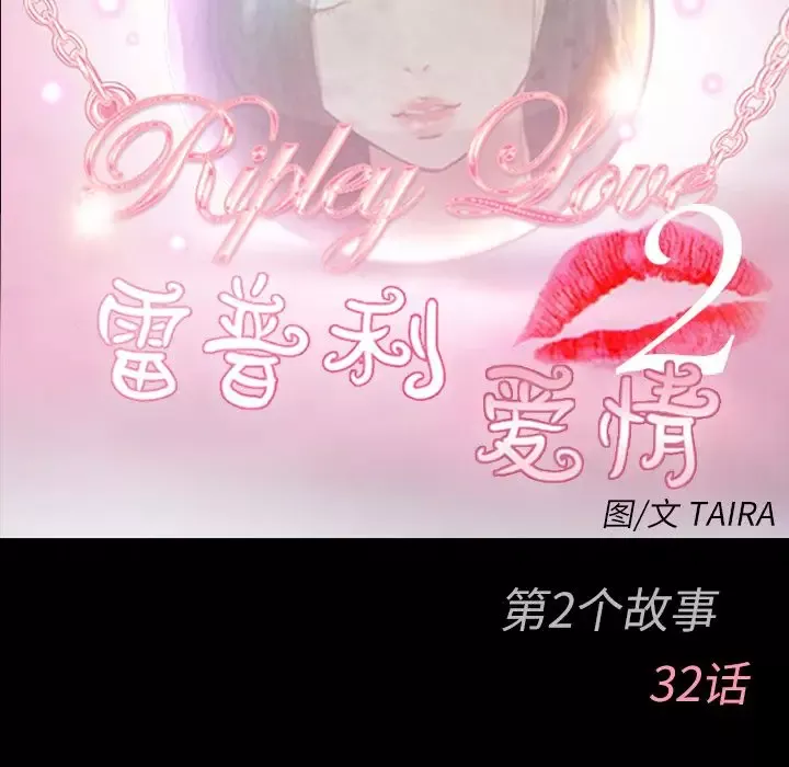 雷普利爱情-第56章 - 图片 12