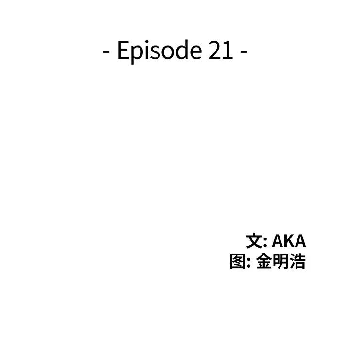 天降夢中人第21话