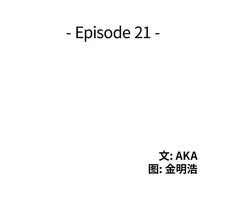 天降夢中人第21话