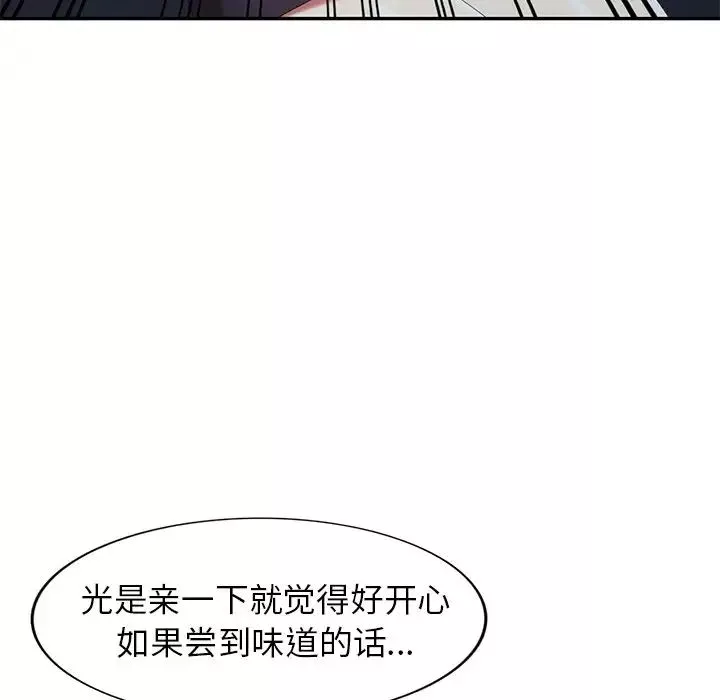 天降梦中人-第21话 - 图片 40