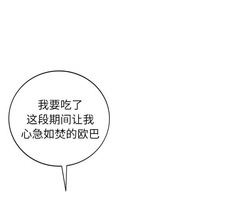 天降梦中人第21话