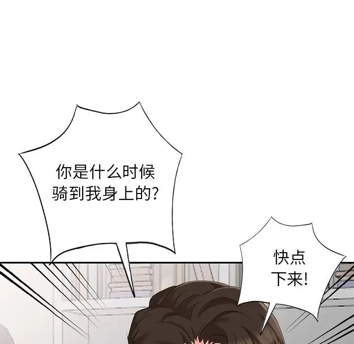 天降夢中人第21话