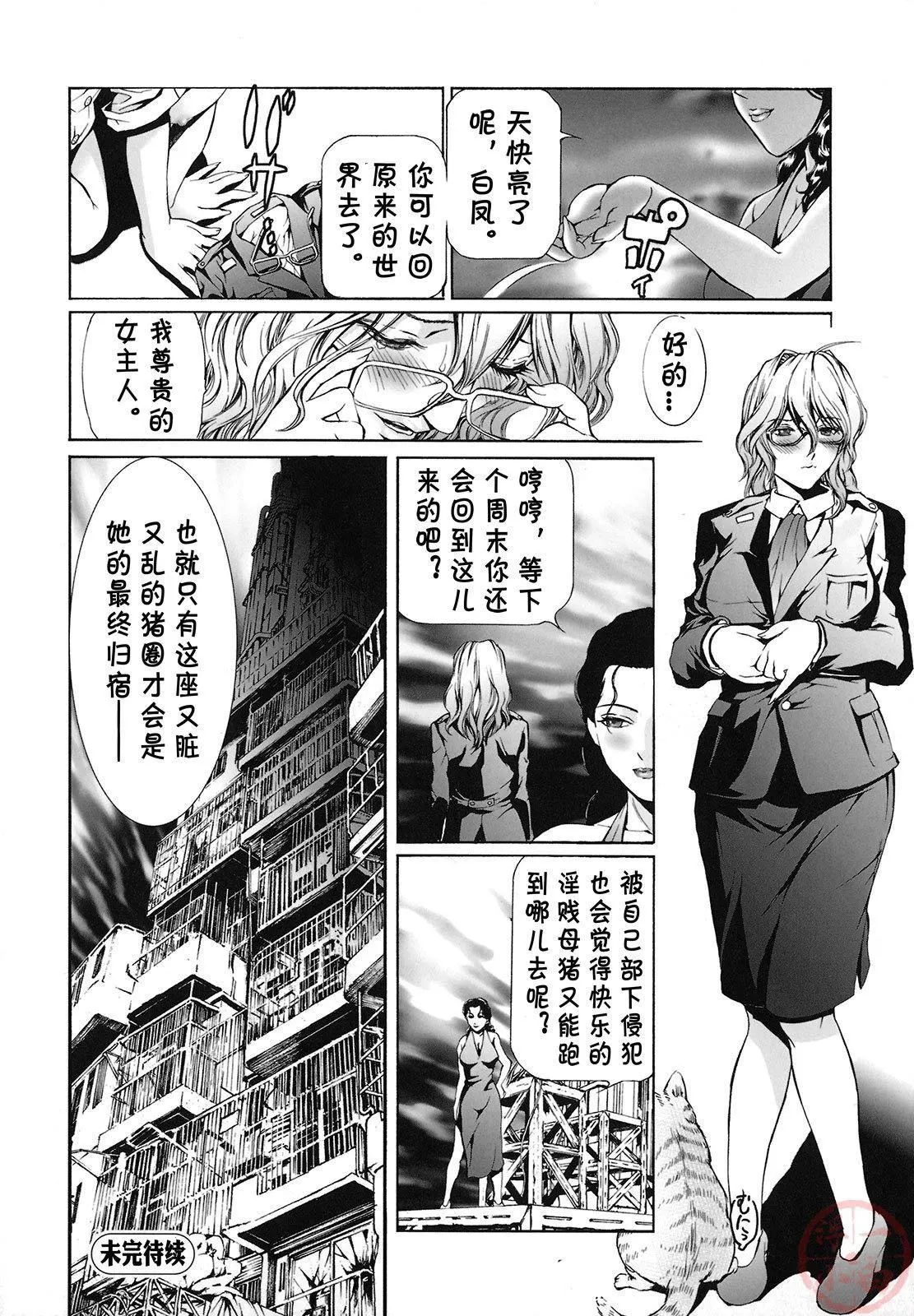 [天马ふぇみお]性奴隷窟淫龙-[天马ふぇみお]性奴隷窟淫龙 - 图片 68