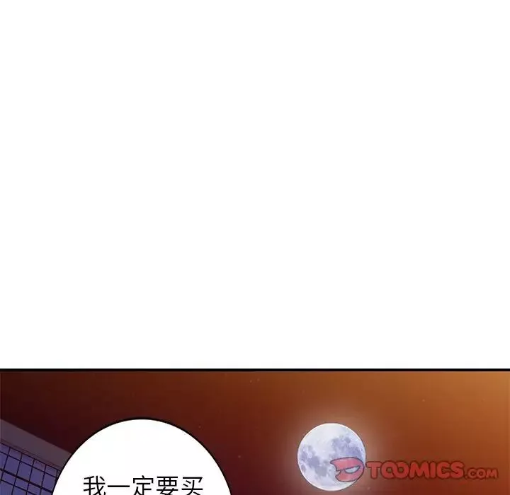 天降梦中人-第21话 - 图片 138
