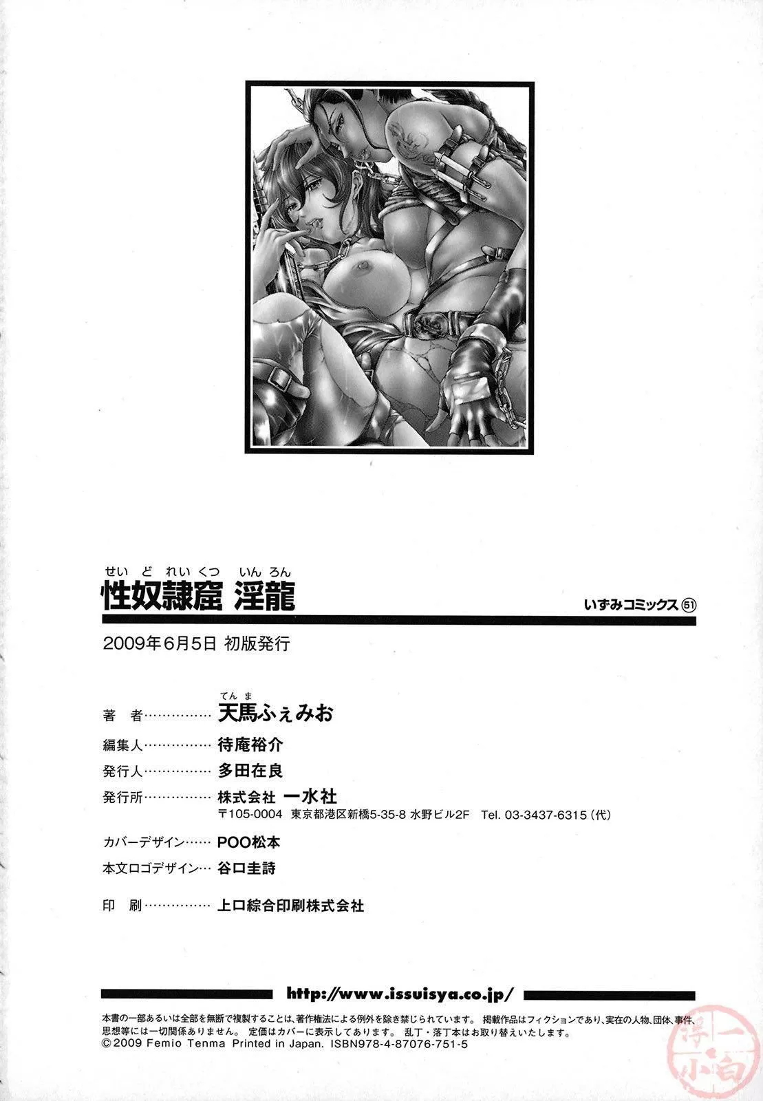 [天马ふぇみお]性奴隷窟淫龙-[天马ふぇみお]性奴隷窟淫龙 - 图片 102