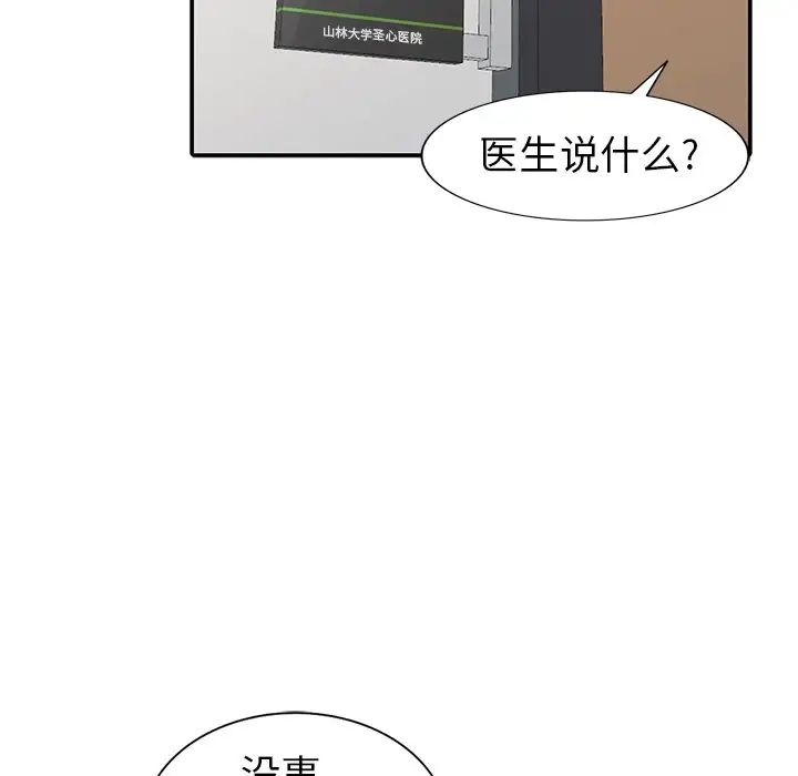 天降梦中人第22话
