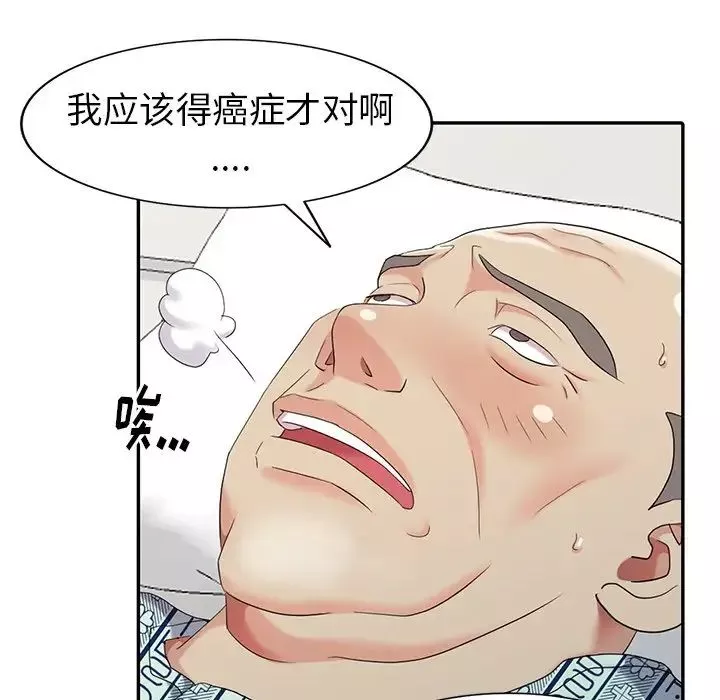 天降梦中人-第22话 - 图片 49