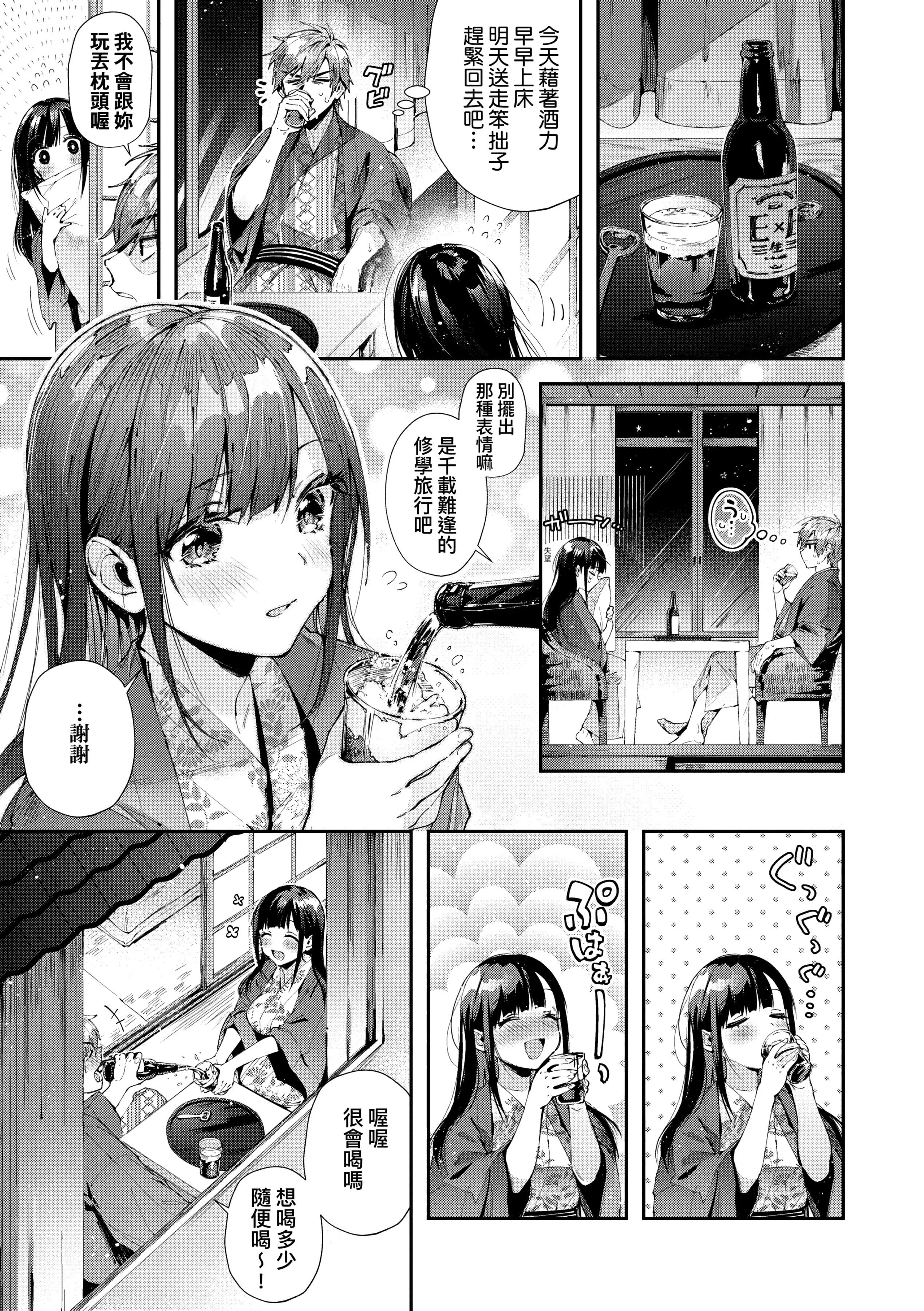 [水平线]がーるずらっしゅ[中国翻訳][DL版]-[水平线]がーるずらっしゅ[中国翻訳][DL版] - 图片 13
