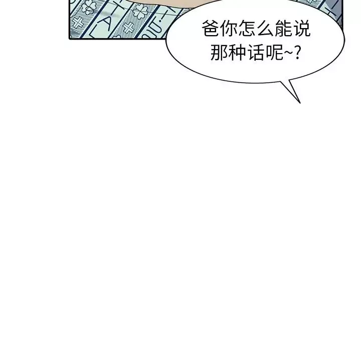 天降梦中人-第22话 - 图片 50