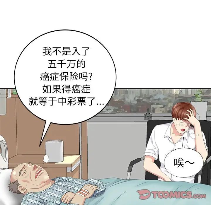 天降梦中人第22话