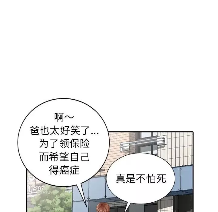 天降夢中人第22话