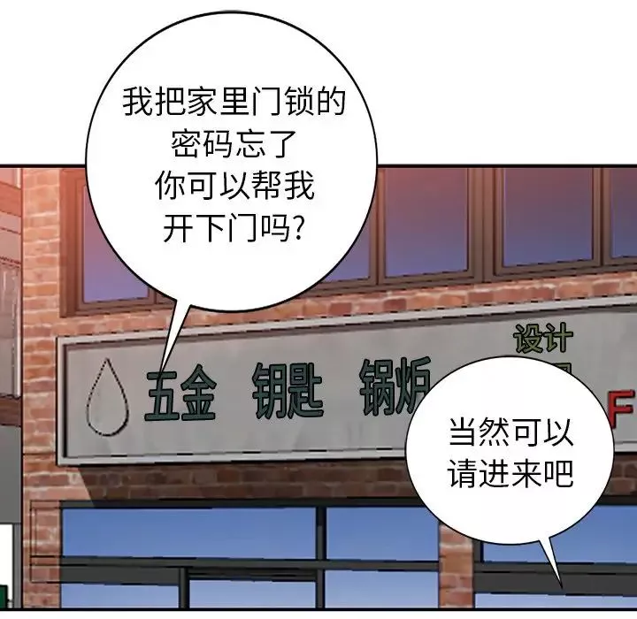 天降梦中人-第22话 - 图片 84