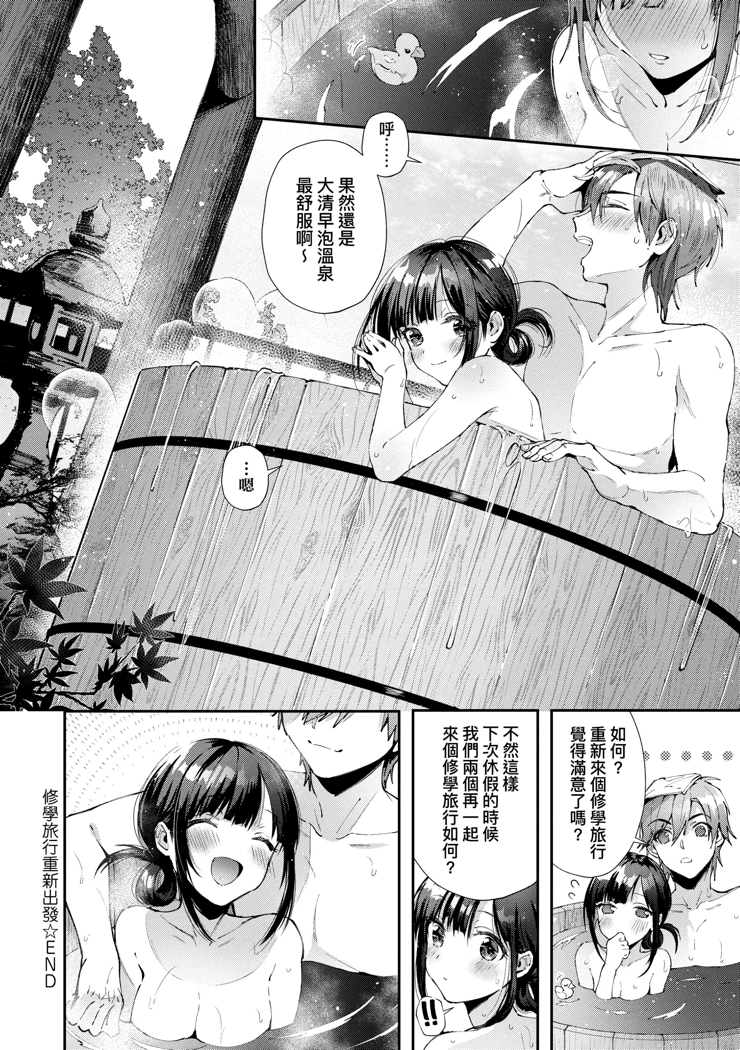 [水平线]がーるずらっしゅ[中国翻訳][DL版]-[水平线]がーるずらっしゅ[中国翻訳][DL版] - 图片 28