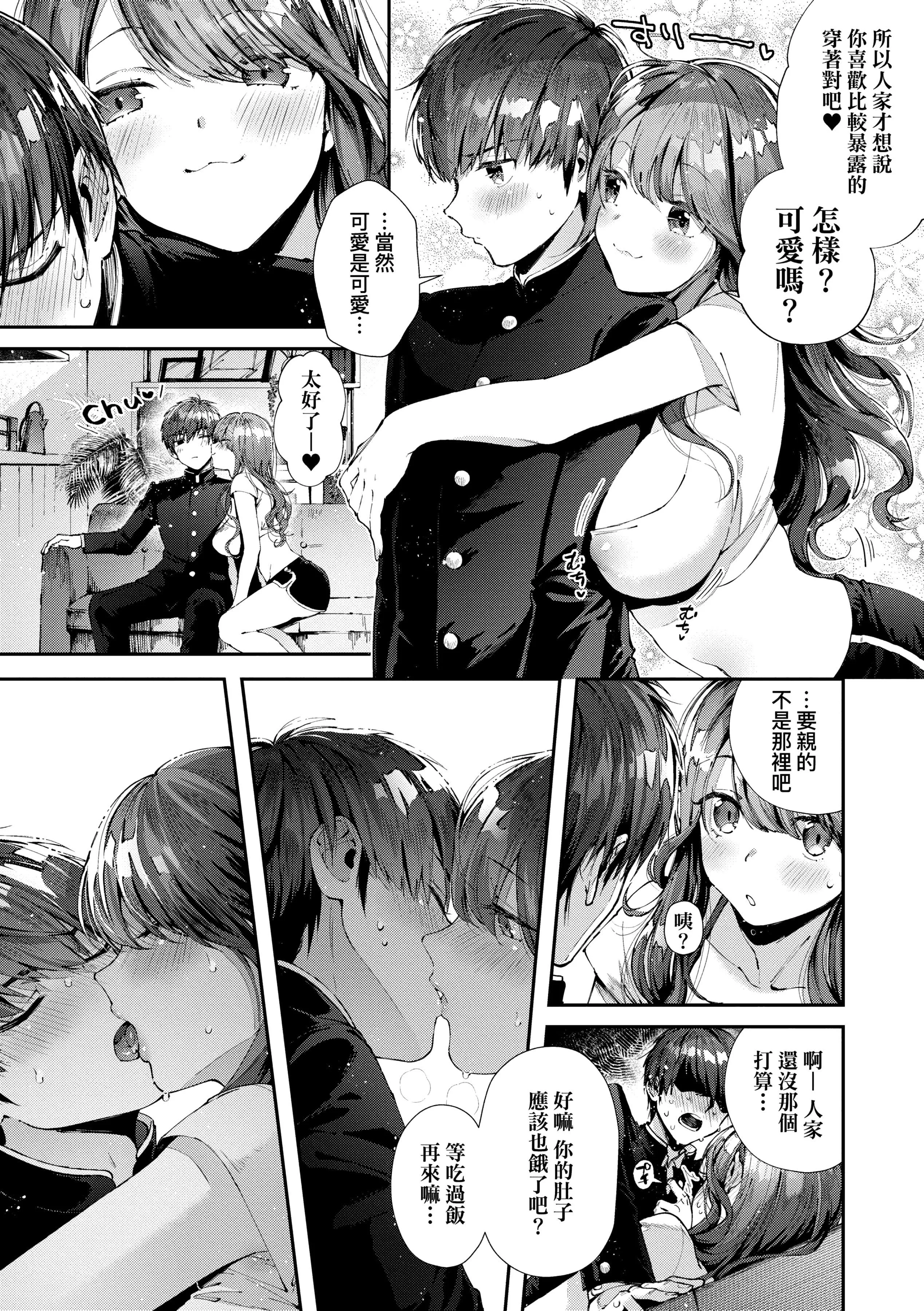 [水平线]がーるずらっしゅ[中国翻訳][DL版]-[水平线]がーるずらっしゅ[中国翻訳][DL版] - 图片 35