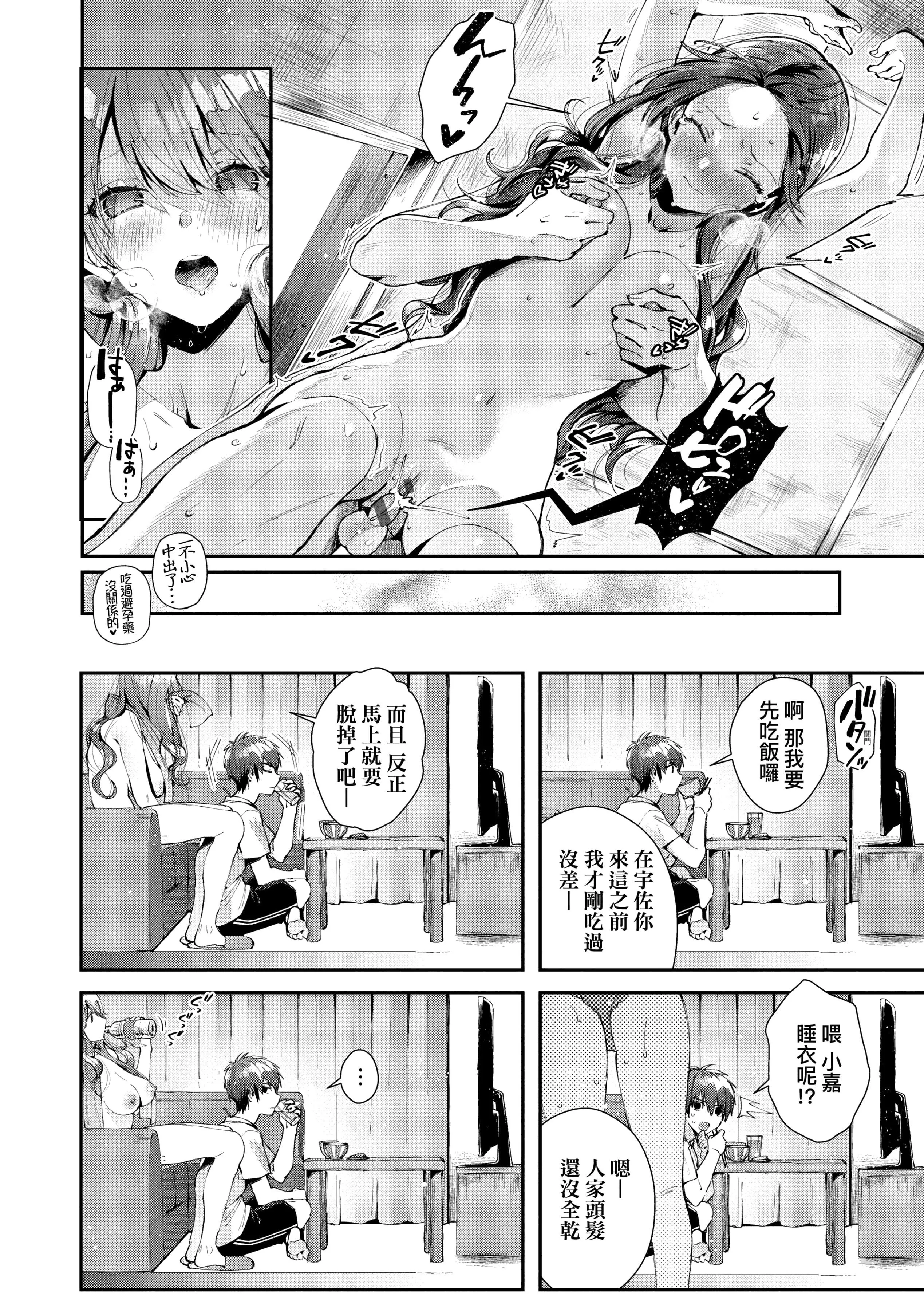[水平线]がーるずらっしゅ[中国翻訳][DL版]-[水平线]がーるずらっしゅ[中国翻訳][DL版] - 图片 42