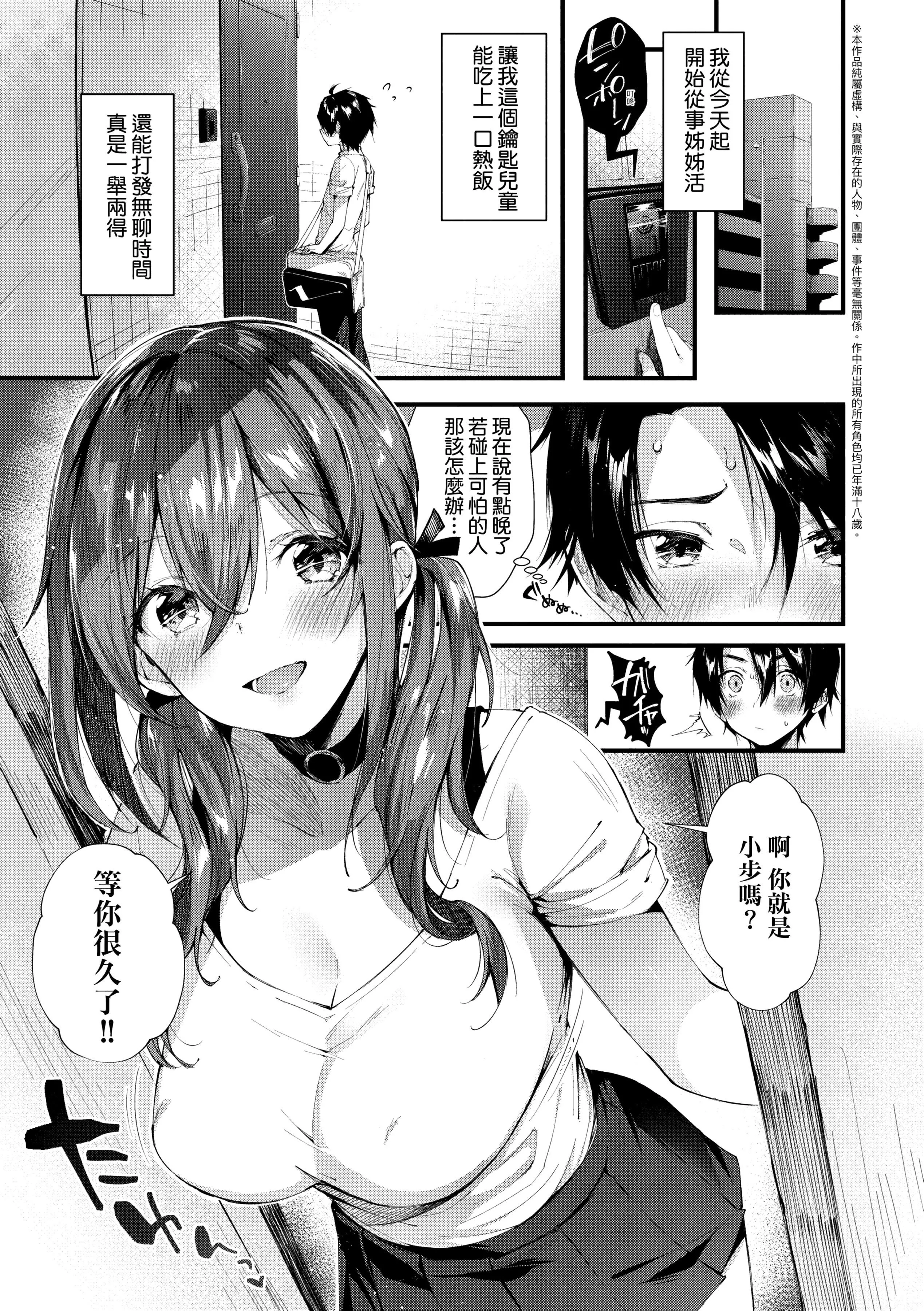 [水平线]がーるずらっしゅ[中国翻訳][DL版]-[水平线]がーるずらっしゅ[中国翻訳][DL版] - 图片 55