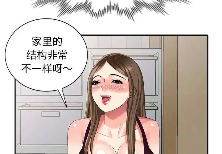 天降梦中人-第23话 - 图片 2