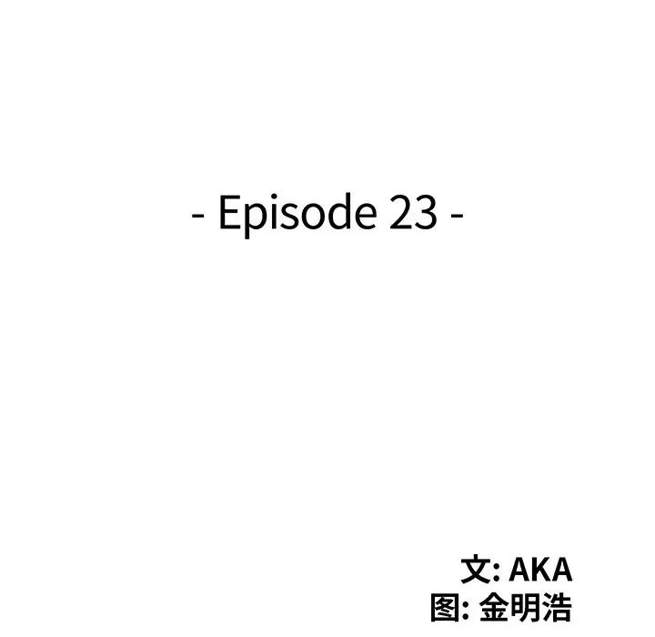 天降夢中人第23话