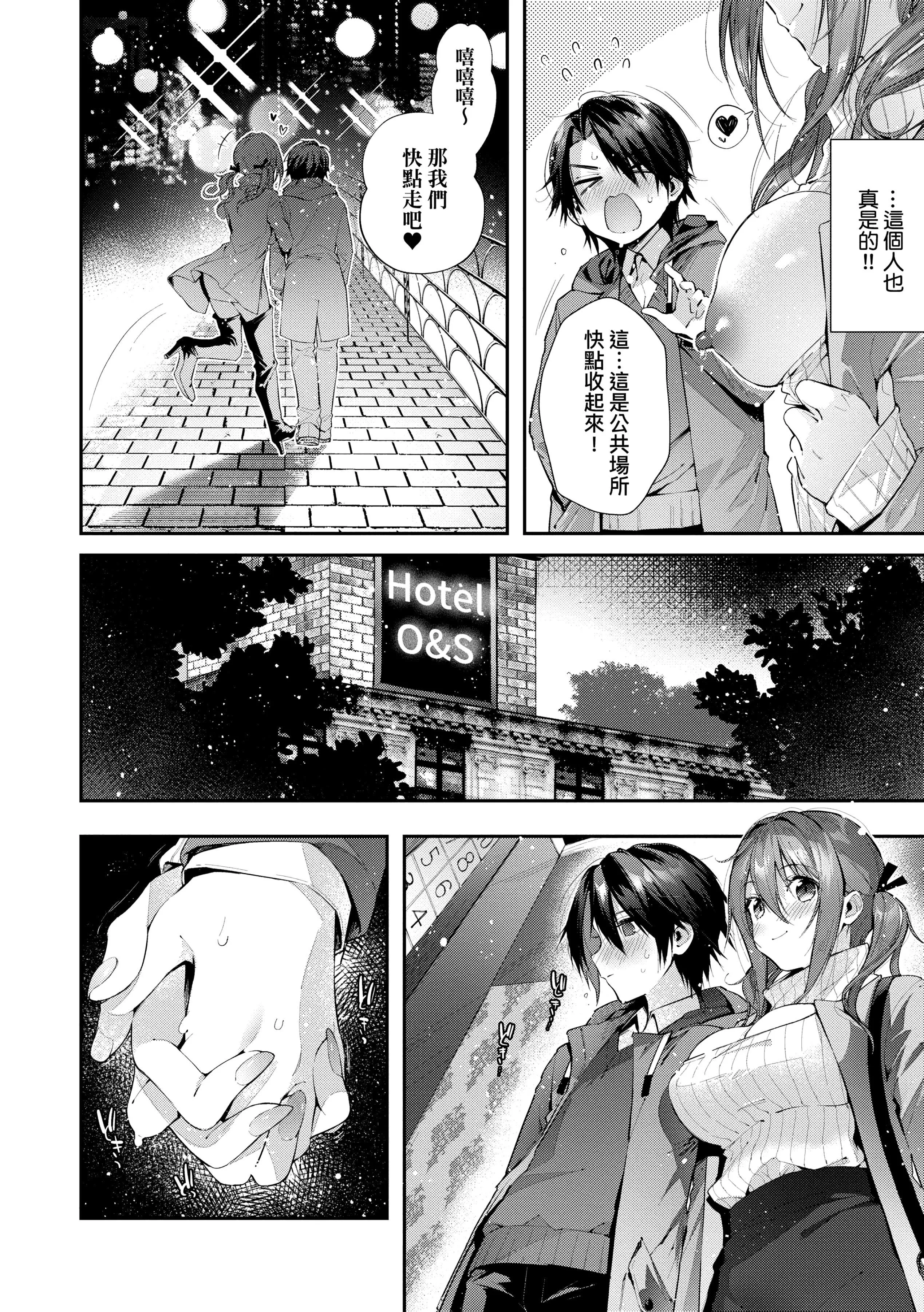 [水平线]がーるずらっしゅ[中国翻訳][DL版]-[水平线]がーるずらっしゅ[中国翻訳][DL版] - 图片 76