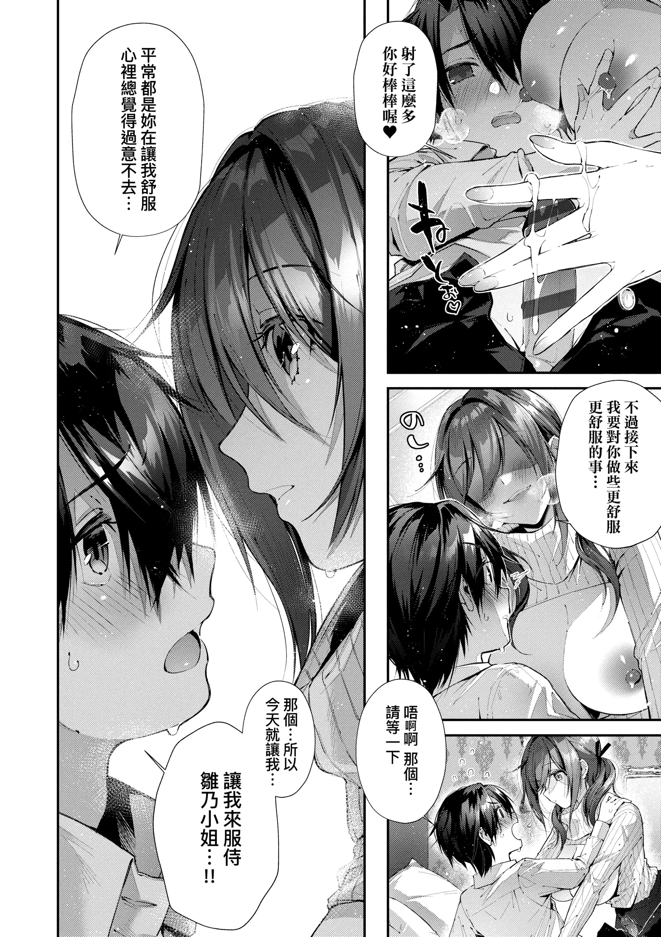 [水平线]がーるずらっしゅ[中国翻訳][DL版]-[水平线]がーるずらっしゅ[中国翻訳][DL版] - 图片 80