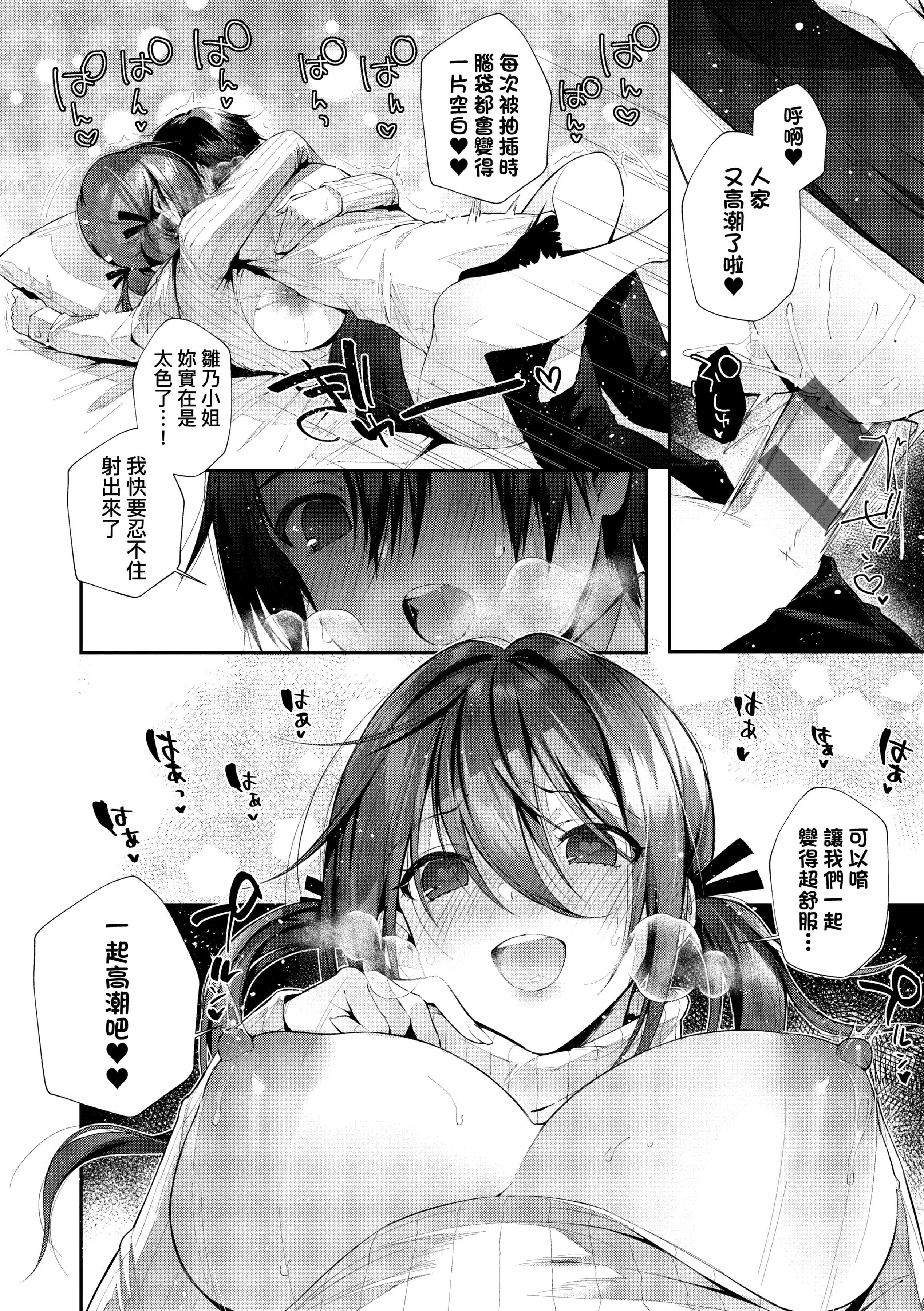 [水平线]がーるずらっしゅ[中国翻訳][DL版]-[水平线]がーるずらっしゅ[中国翻訳][DL版] - 图片 86