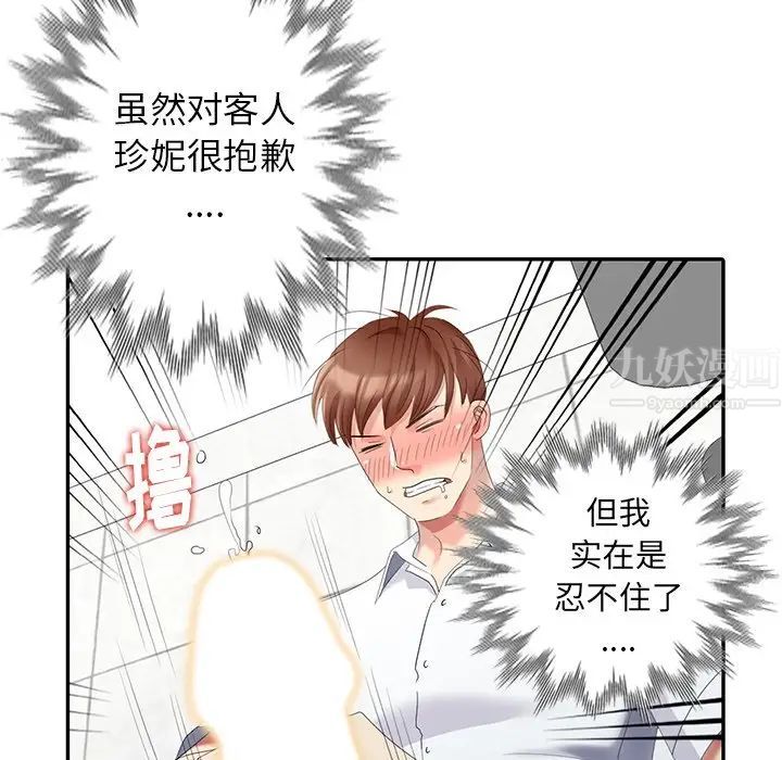 天降夢中人第23话