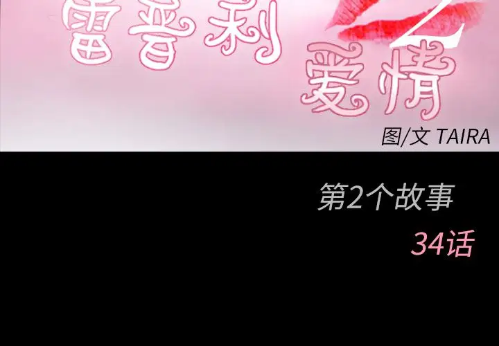 雷普利爱情第58章