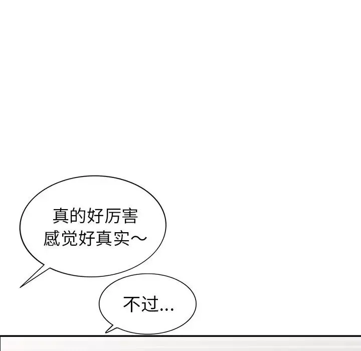 天降梦中人-第23话 - 图片 136