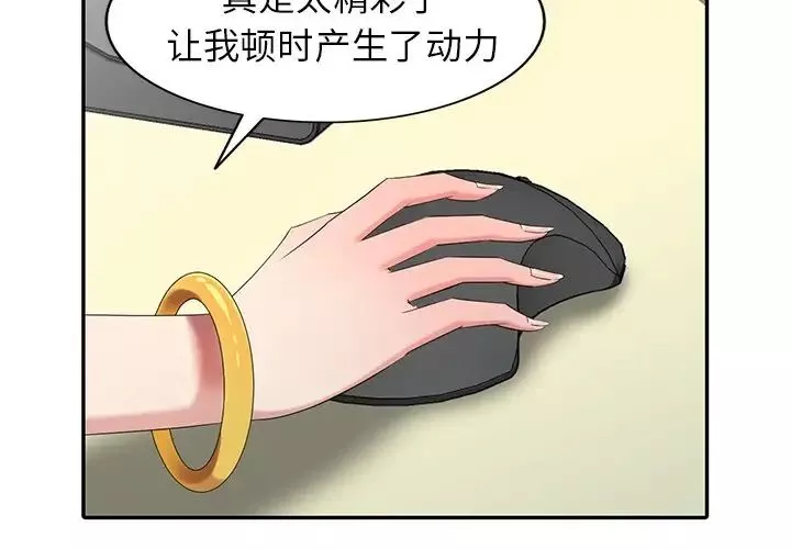 天降梦中人-第24话 - 图片 2