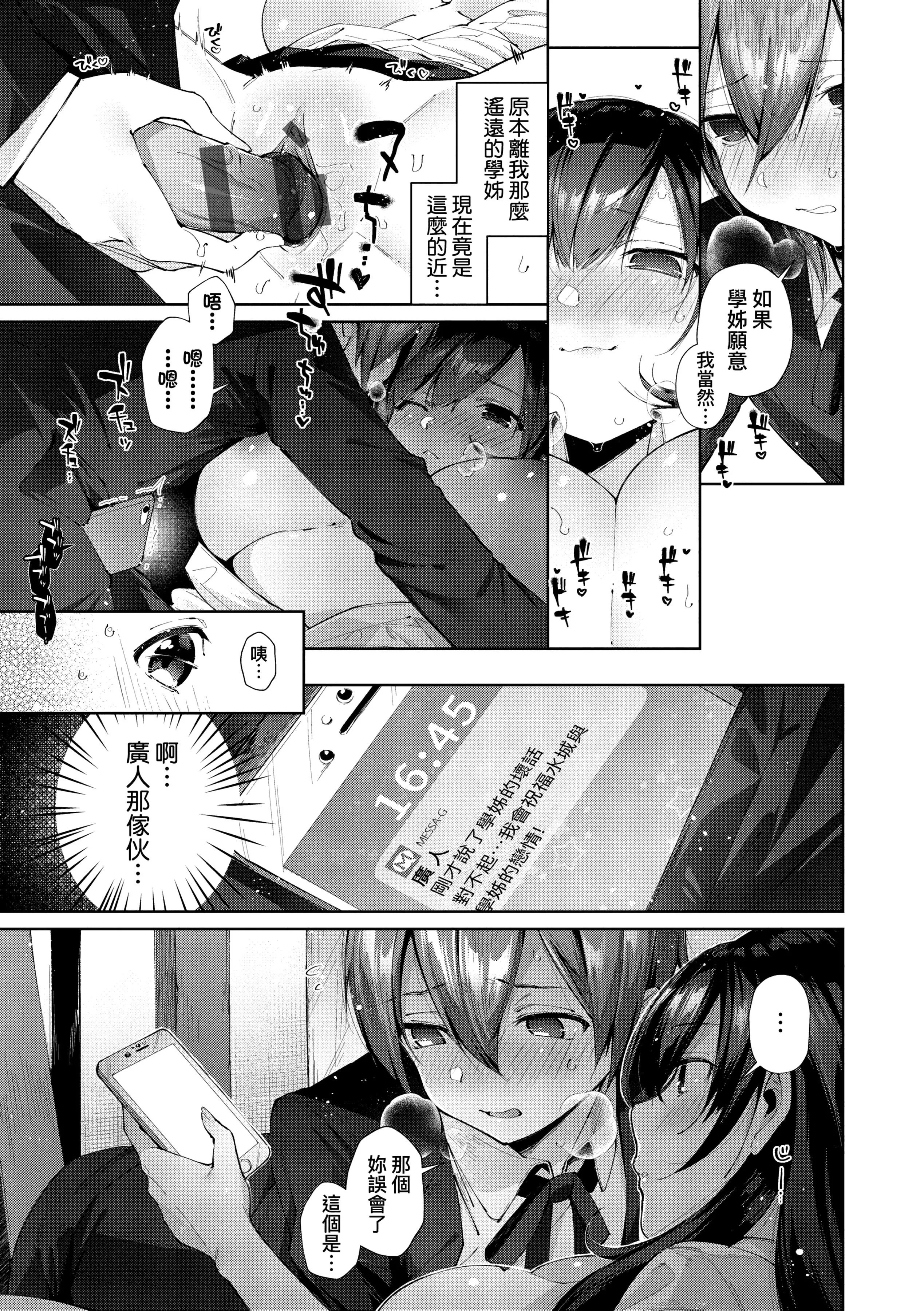 [水平线]がーるずらっしゅ[中国翻訳][DL版]-[水平线]がーるずらっしゅ[中国翻訳][DL版] - 图片 121